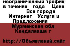 OkayFreedom VPN Premium неограниченный трафик в течение 1 года! › Цена ­ 100 - Все города Интернет » Услуги и Предложения   . Мурманская обл.,Кандалакша г.